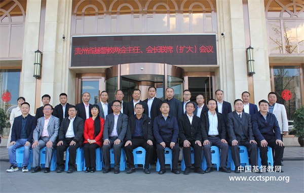 贵州省基督教两会主任、会长联席（扩大）会议在六盘水召开