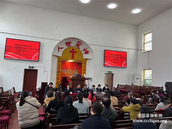 济宁市基督教两会召开“贯彻全国人大、政协会议精神，推进基督教中国化走深走实”专题会议