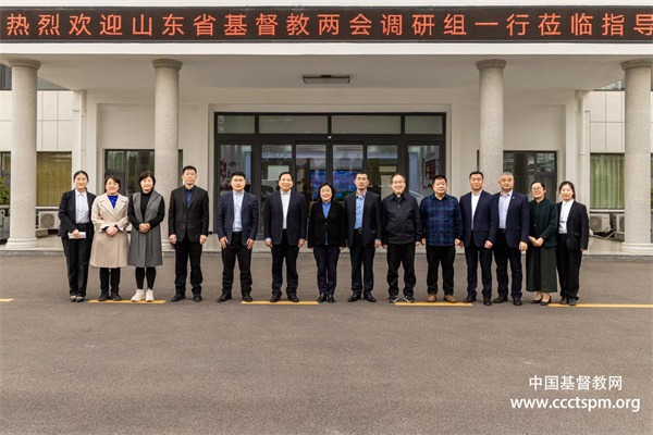 山东省基督教两会开展基督教中国化专题调研