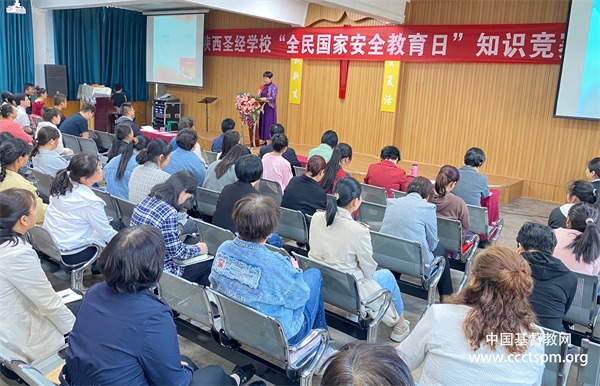 陕西圣经学校开展“全民国家安全教育日”知识竞赛活动