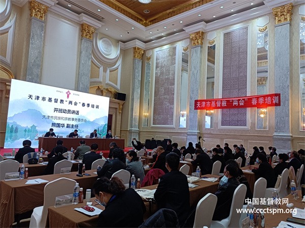 天津市基督教两会举办春季培训暨坚持我国基督教中国化方向研讨会