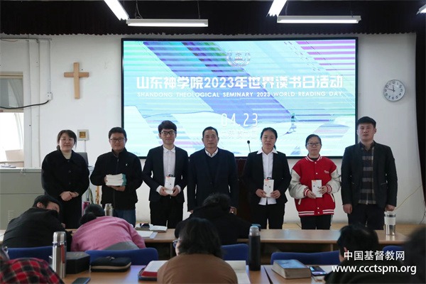 山东神学院召开世界读书日读书会活动