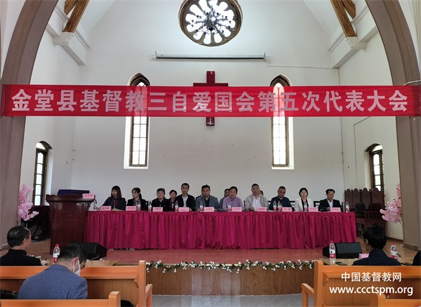 成都市金堂县基督教召开第五次代表会议
