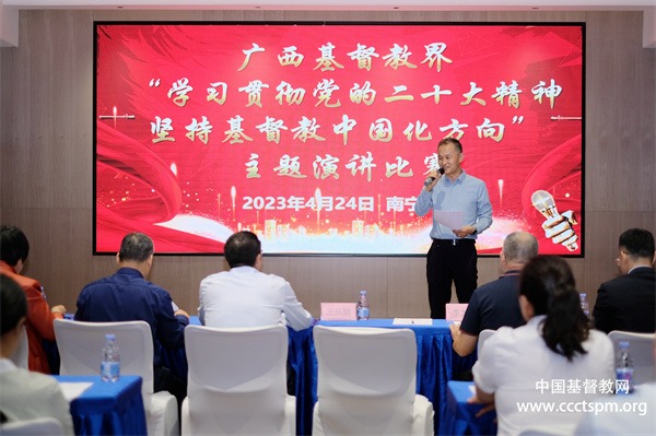 讲述爱国爱教的故事 谱写广西教会新篇章