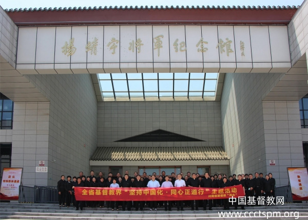 河南省基督教两会举办全省基督教界  “坚持中国化·同心正道行”主题活动