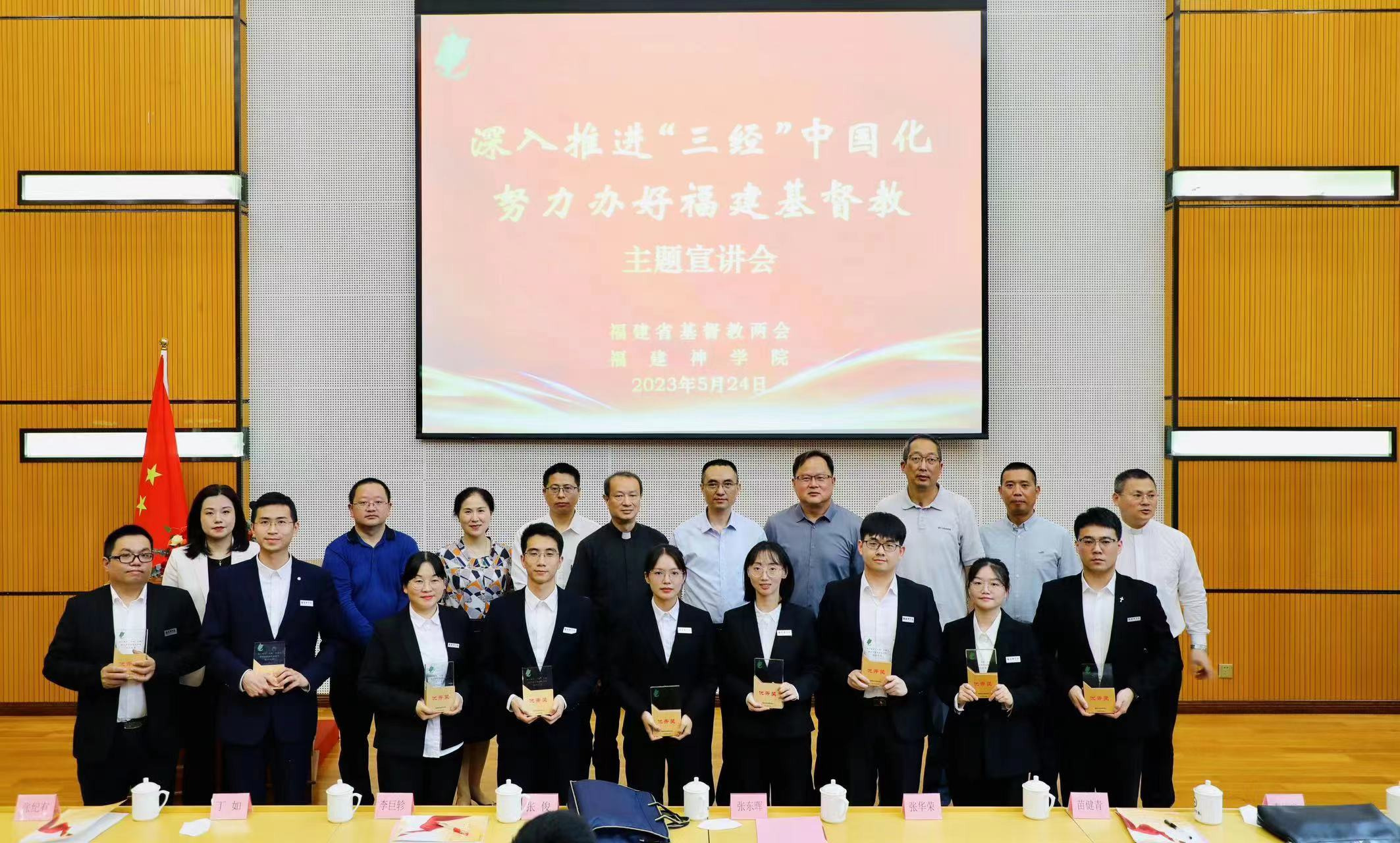 福建省基督教两会举办  “深入推进‘三经’中国化，努力办好福建基督教”主题宣讲会