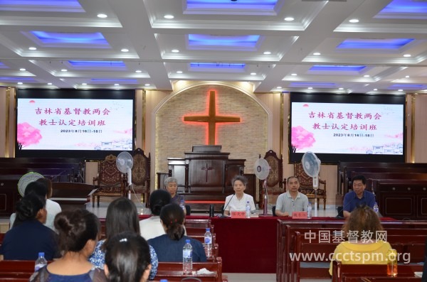 吉林省基督教两会举办教士认定班