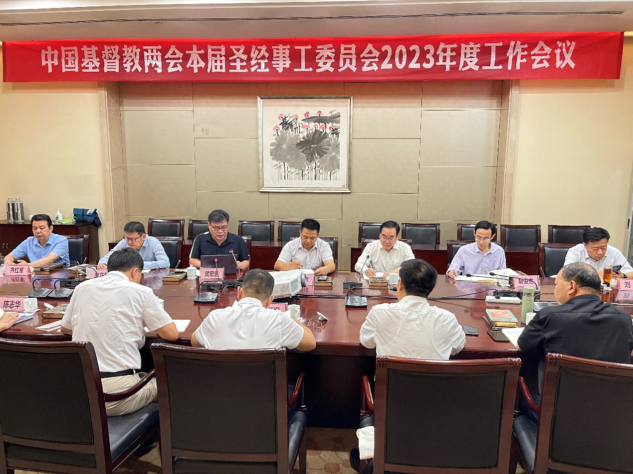 为做好圣经事工献计献策  有声有色推进基督教中国化