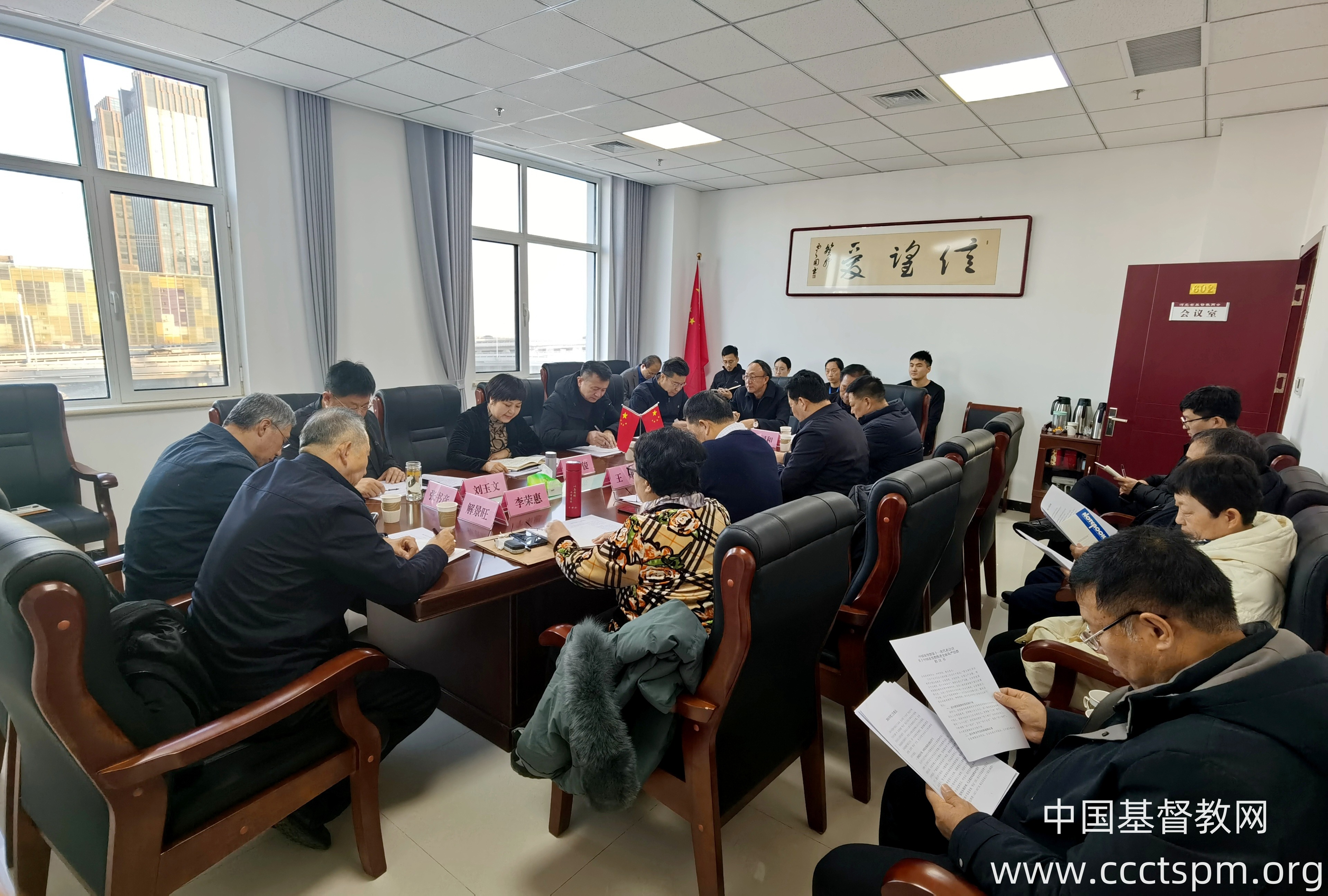 河北省基督教两会学习传达中国基督教第十一次代表会议精神