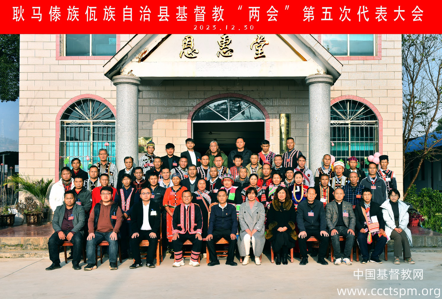临沧市耿马傣族佤族自治县基督教第五次代表会议召开