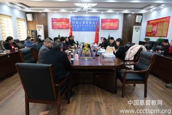 内蒙古基督教两会召开2023年度述职考核评定会