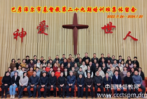 巴彦淖尔市基督教两会举办第二十九期培训班
