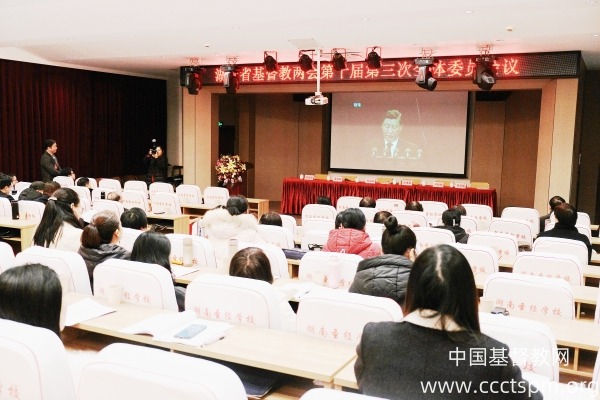 湖南省基督教两会第十届第三次委员会议在长沙召开