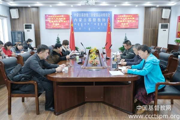 内蒙古基督教两会举行《中华人民共和国爱国主义教育法》学习会