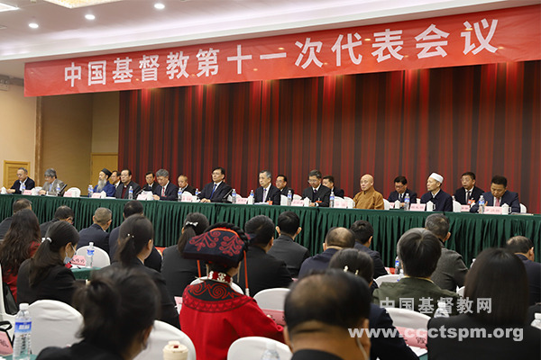 数算恩典 奋楫笃行——中国基督教第十一次代表会议在北京开幕