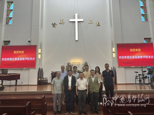 广东省基督教两会接待香港宏恩基督教学院访问团一行