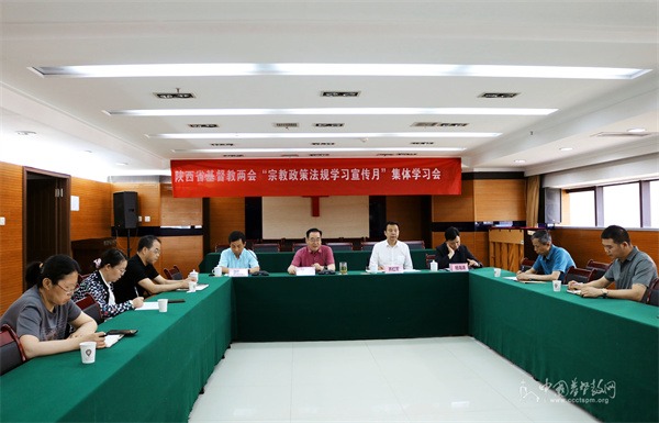 陕西省基督教两会积极组织宗教政策法规学习会