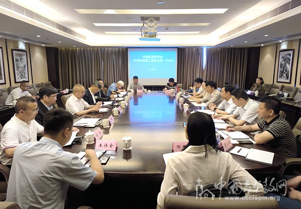 基督教全国两会本届传媒事工委员会第一次全体会议在成都召开