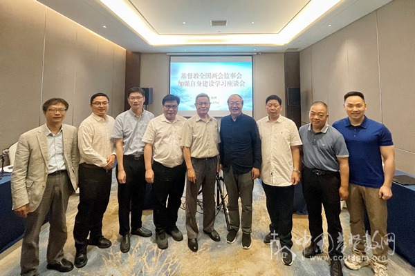基督教全国两会监事会加强自身建设学习座谈会在杭举行