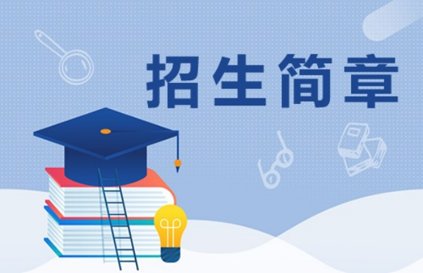 金陵协和神学院2025年硕士研究生招生简章