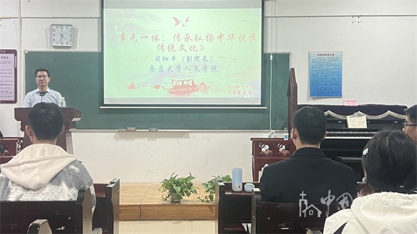 江西圣经学校举行“多元一体：传承弘扬中华优秀传统文化”专题讲座