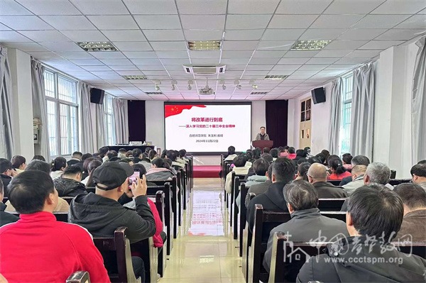 安徽神学院举办“将改革进行到底——深入学习党的二十届三中全会精神”专题讲座