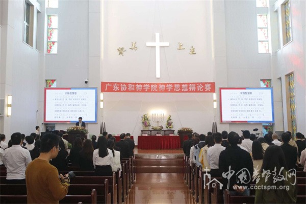 广东协和神学院2024年神学思想辩论赛圆满落幕