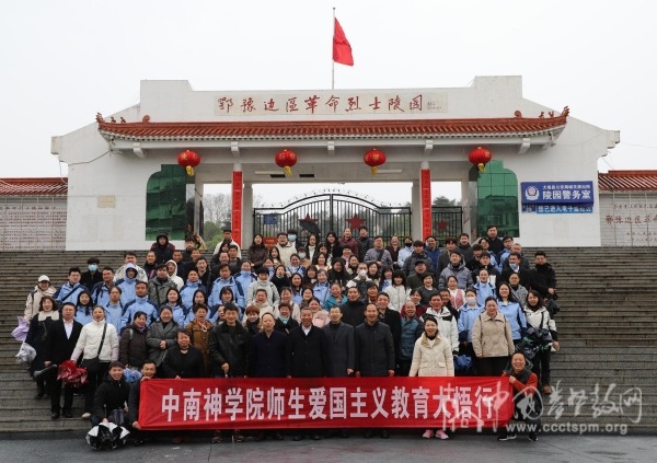 中南神学院举行2025年春学期爱国主义教育实践活动