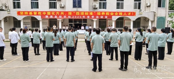 陕西圣经学校举办2025年春季运动会