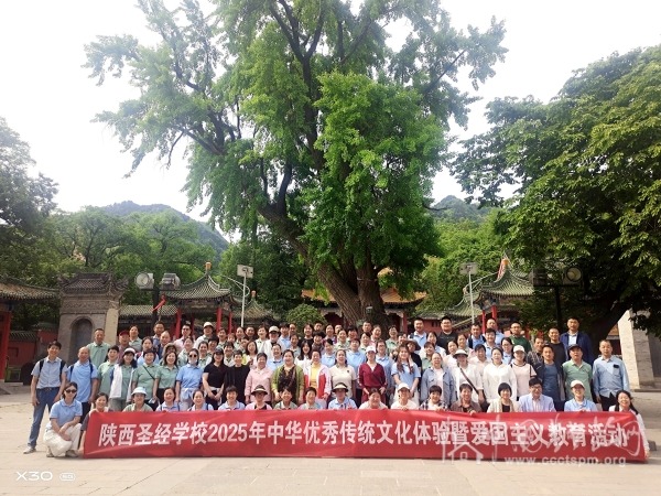 陕西圣经学校开展中华优秀传统文化体验暨爱国主义教育活动