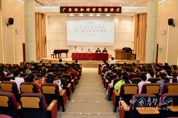 广东省基督教两会举办首期传道员培训班