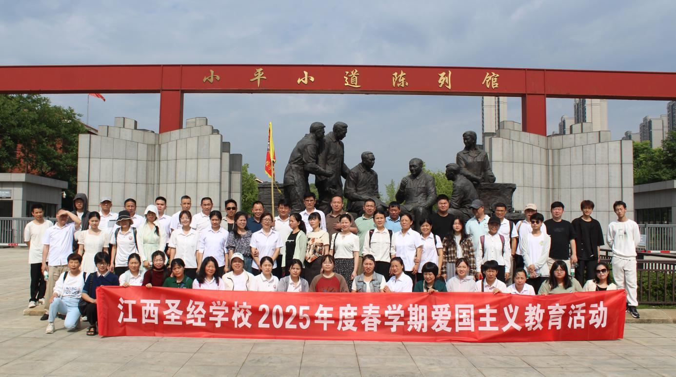 江西圣经学校开展爱国主义教育暨宗教法规知识竞赛活动