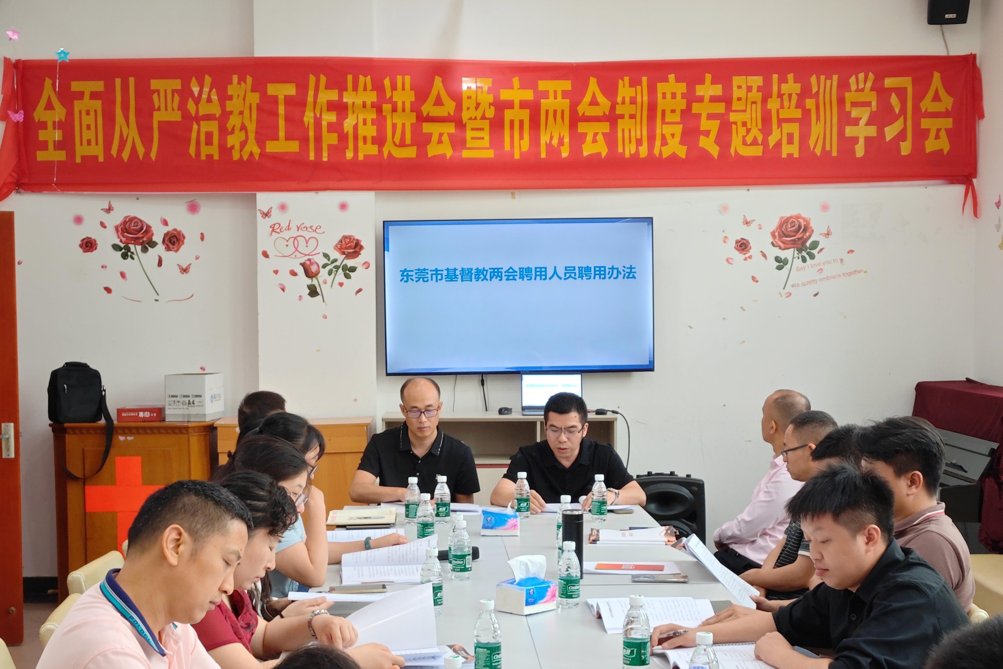 东莞市基督教两会举办全面从严治教工作推进会暨制度专题培训学习会