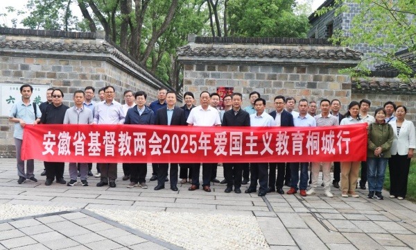 安徽省基督教两会举办爱国主义教育培训班