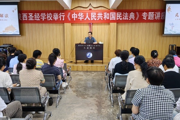 学深悟透民法典 推进宗教治理法治化