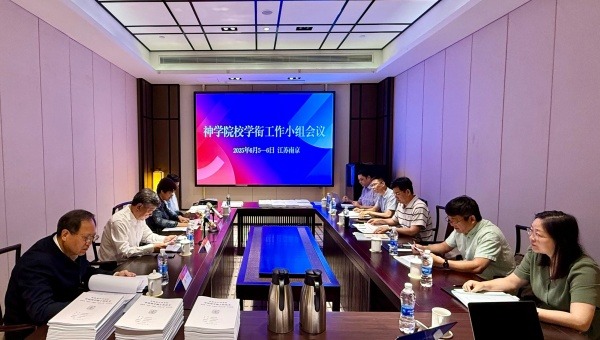 中国基督教神学院校学衔工作小组会议在宁举行