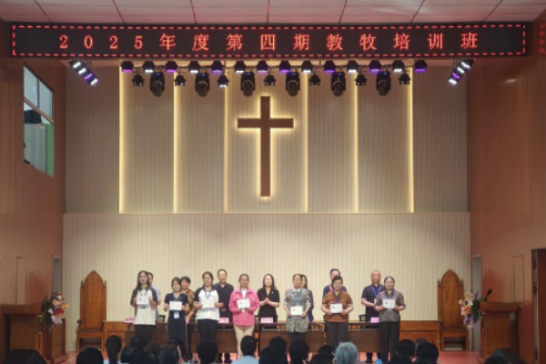 大同市基督教举办2025年第四期教牧人员培训班