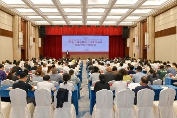 广东省基督教两会举办纪念中国基督教三自爱国运动发起75周年研讨会