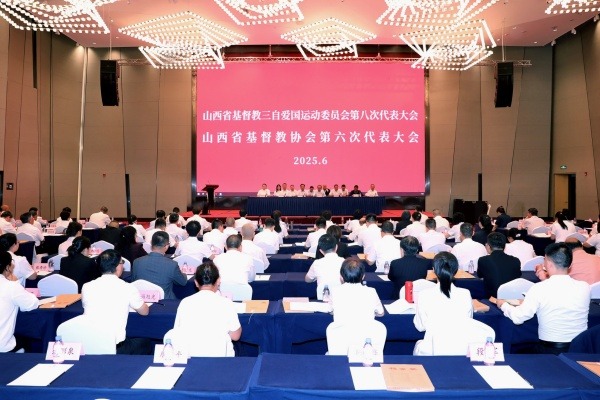 山西省基督教第八次代表会议在太原召开