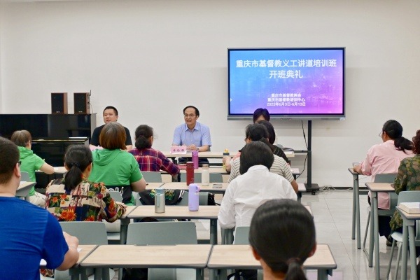 重庆市基督教两会举办首届全市教会义工讲道培训班