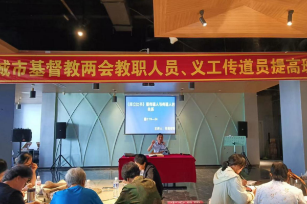 白城市基督教两会举办教牧人员、义工传道员提高班