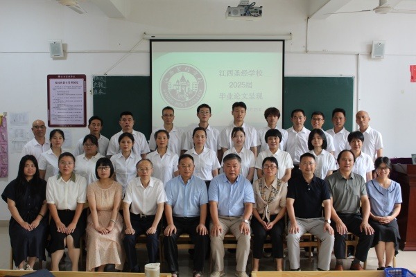 江西圣经学校举办2025届毕业班论文呈现会