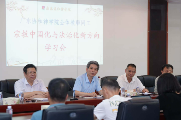 深入学习宗教中国化与法治化新方向