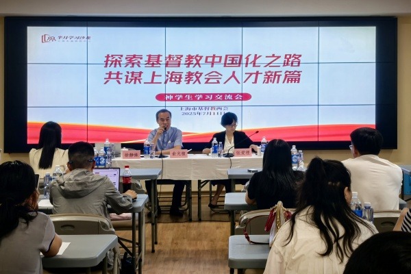 上海市基督教两会举行神学生暑假学习交流会