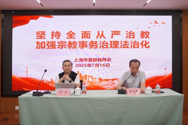 上海市基督教两会举行宗教事务治理法治化专题讲座