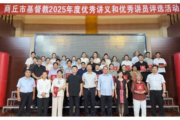 商丘市基督教两会举办“双优”评选活动