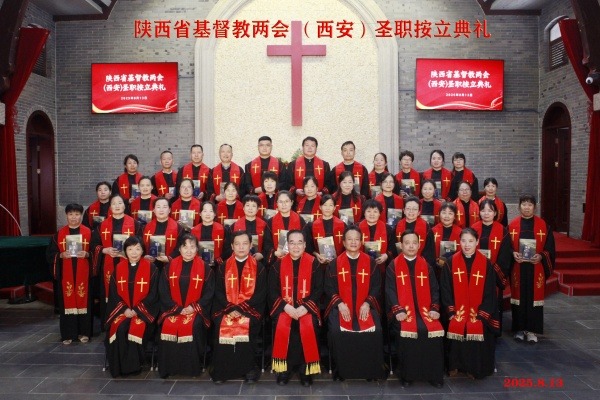 陕西省基督教两会在西安举行圣职按立典礼