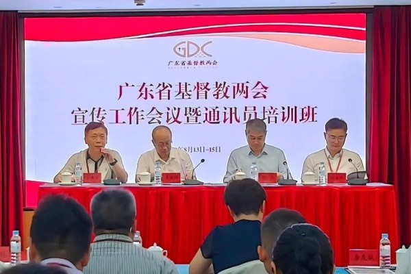 广东省基督教两会举办宣传工作会议暨通讯员培训班