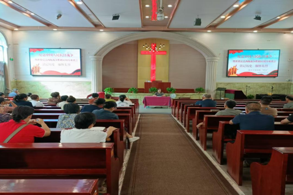 新乡市基督教两会举办“纪念中国人民抗日战争暨世界反法西斯战争胜利80周年”主题活动