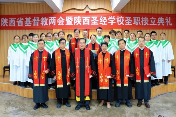 陕西省基督教两会在陕西圣经学校举行圣职按立典礼